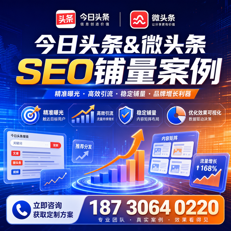 东方头条号SEO矩阵批量内容铺量成功案例