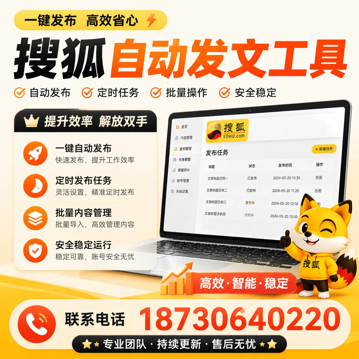 利用搜狐自动发文工具提升东方品牌曝光率的实用技巧