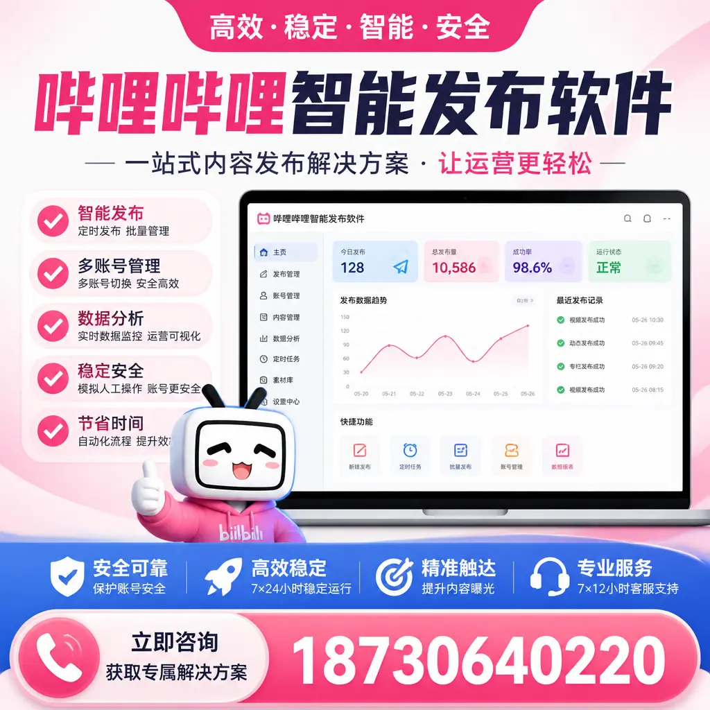 哔哩哔哩智能发布软件选型对比：哪个更适合 东方 的你？